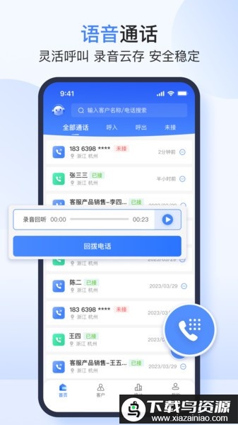 天润云手机软件最新版截图2
