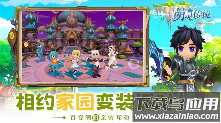 萌灵传说手游截图3