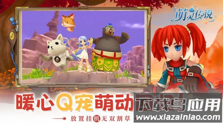 萌灵传说手游截图4