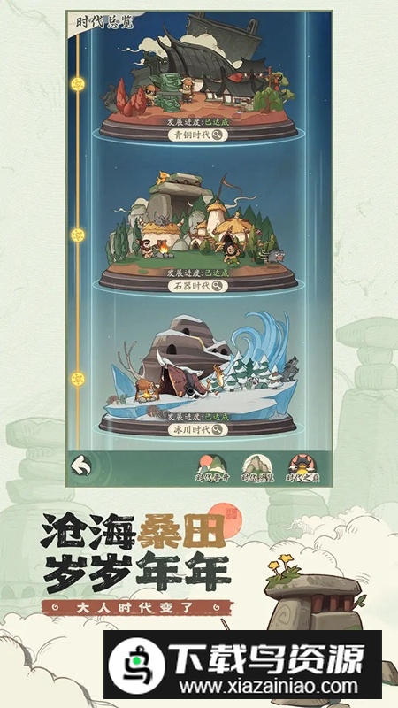 时光大爆炸手游官方正版最新版最新版截图1