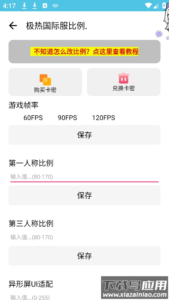 极热国际服画质助手截图1