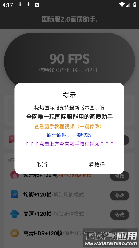 极热国际服画质助手截图2