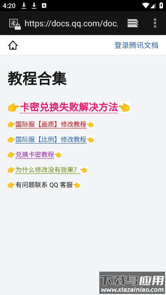 极热国际服画质助手截图4