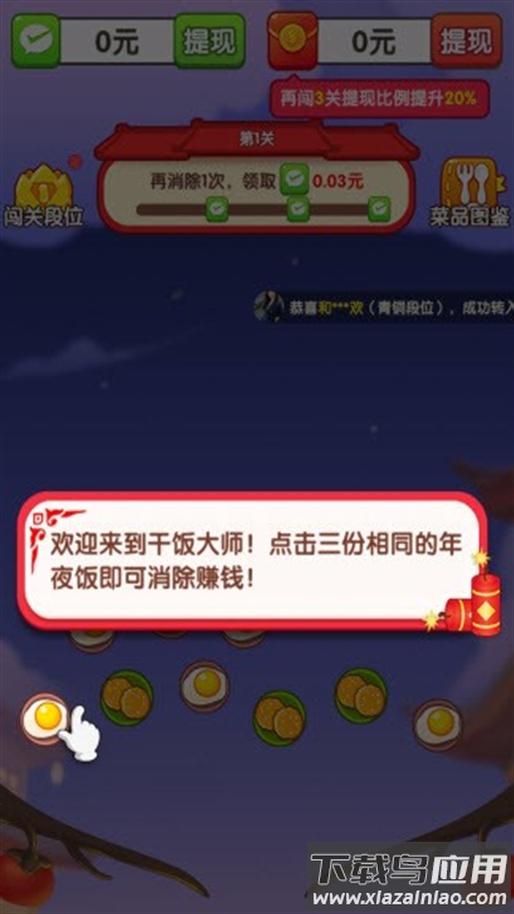 干饭大师官方正版下载最新版截图3