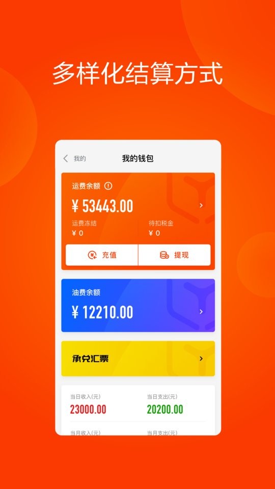 大易运力联盟最新版最新版截图2