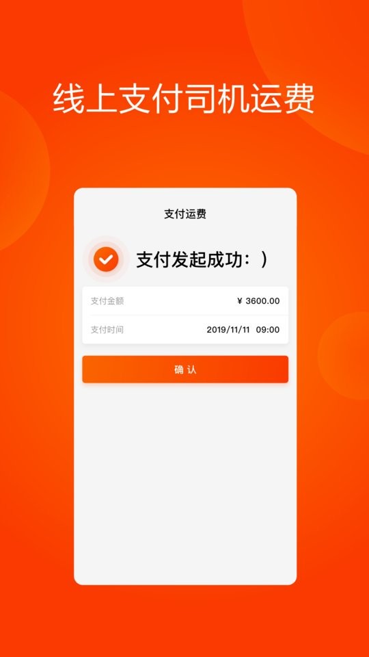 大易运力联盟最新版最新版截图3