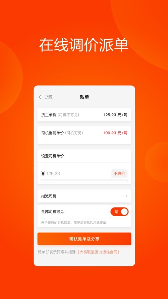 大易运力联盟最新版最新版截图4