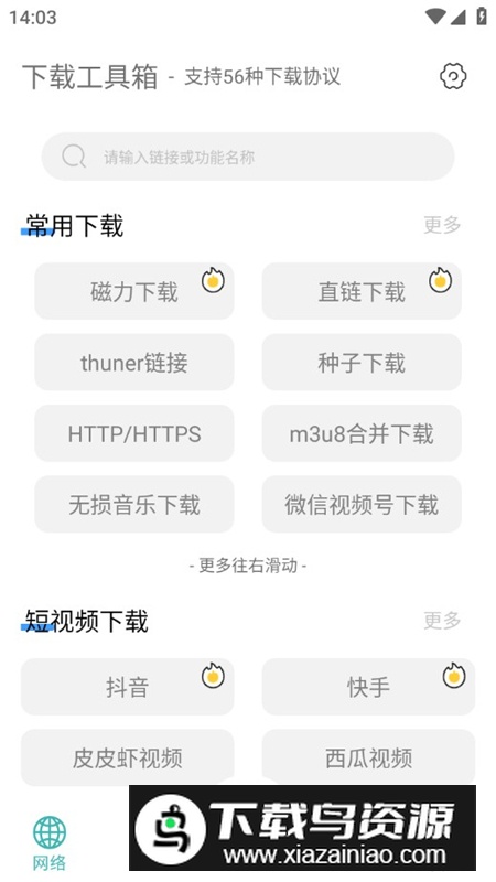 下载工具箱手机版apk截图1