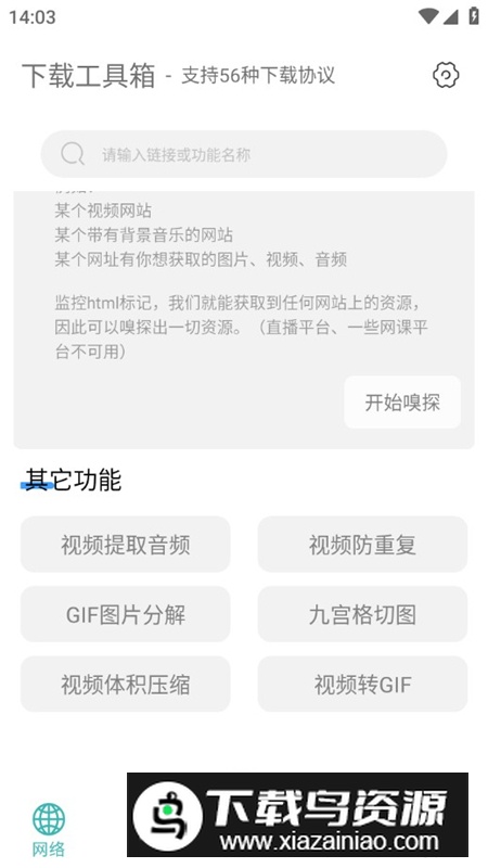 下载工具箱手机版apk截图7