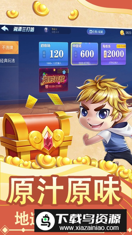 岳阳三打哈安卓安装包截图