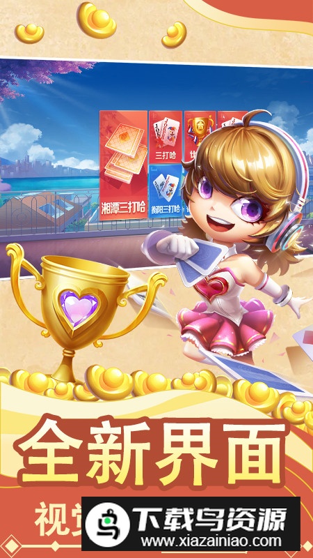 岳阳三打哈安卓安装包截图