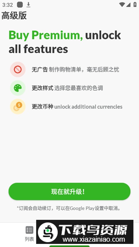 Listonic购物清单app官方版最新版截图1