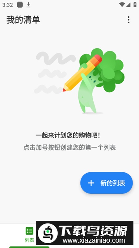 Listonic购物清单app官方版最新版截图2
