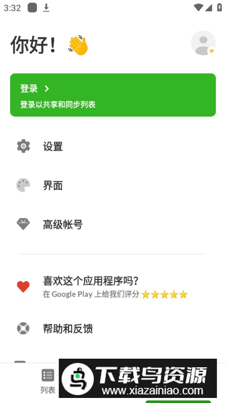 Listonic购物清单app官方版最新版截图4