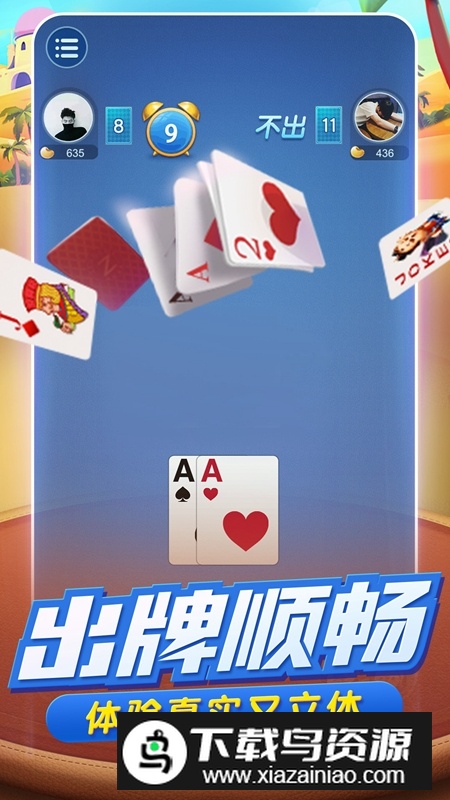 湖南跑得快官方正版安装包截图