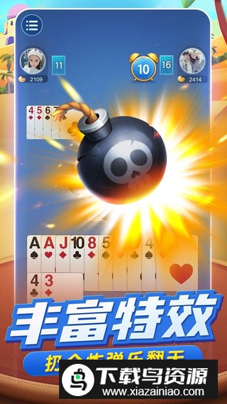 湖南跑得快官方正版安装包截图