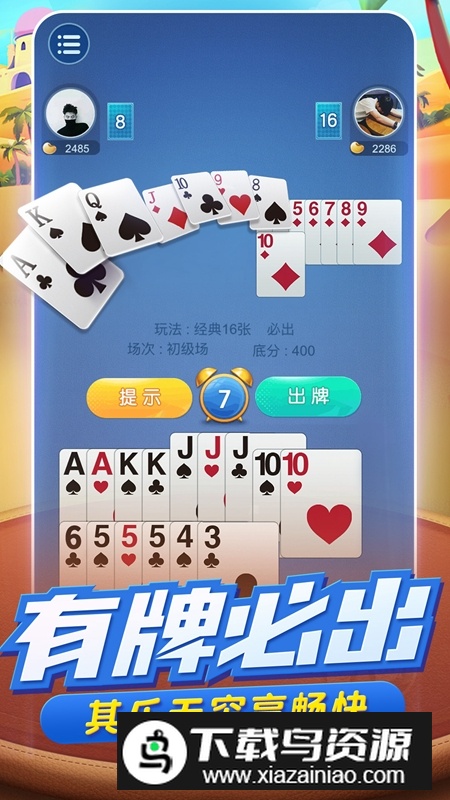 湖南跑得快官方正版安装包截图