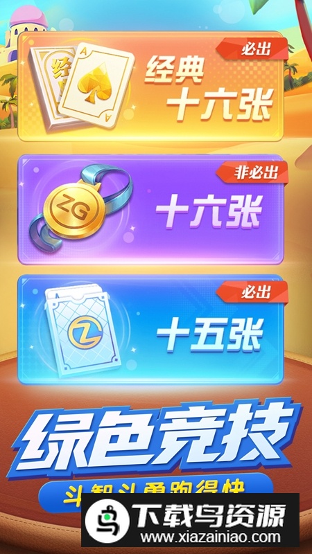 湖南跑得快官方正版安装包截图