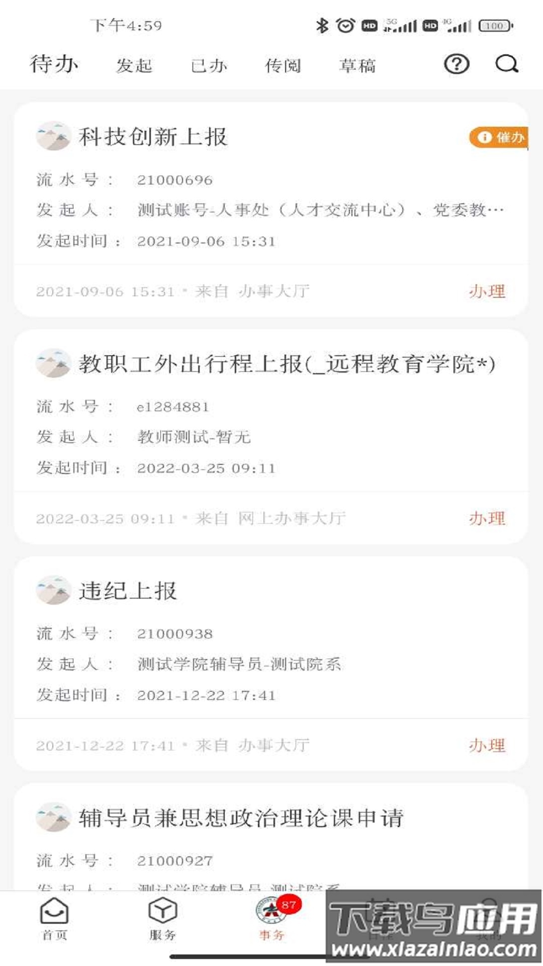 豫见郑大app最新版截图1