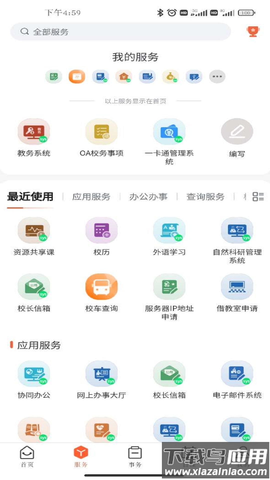 豫见郑大app最新版截图2