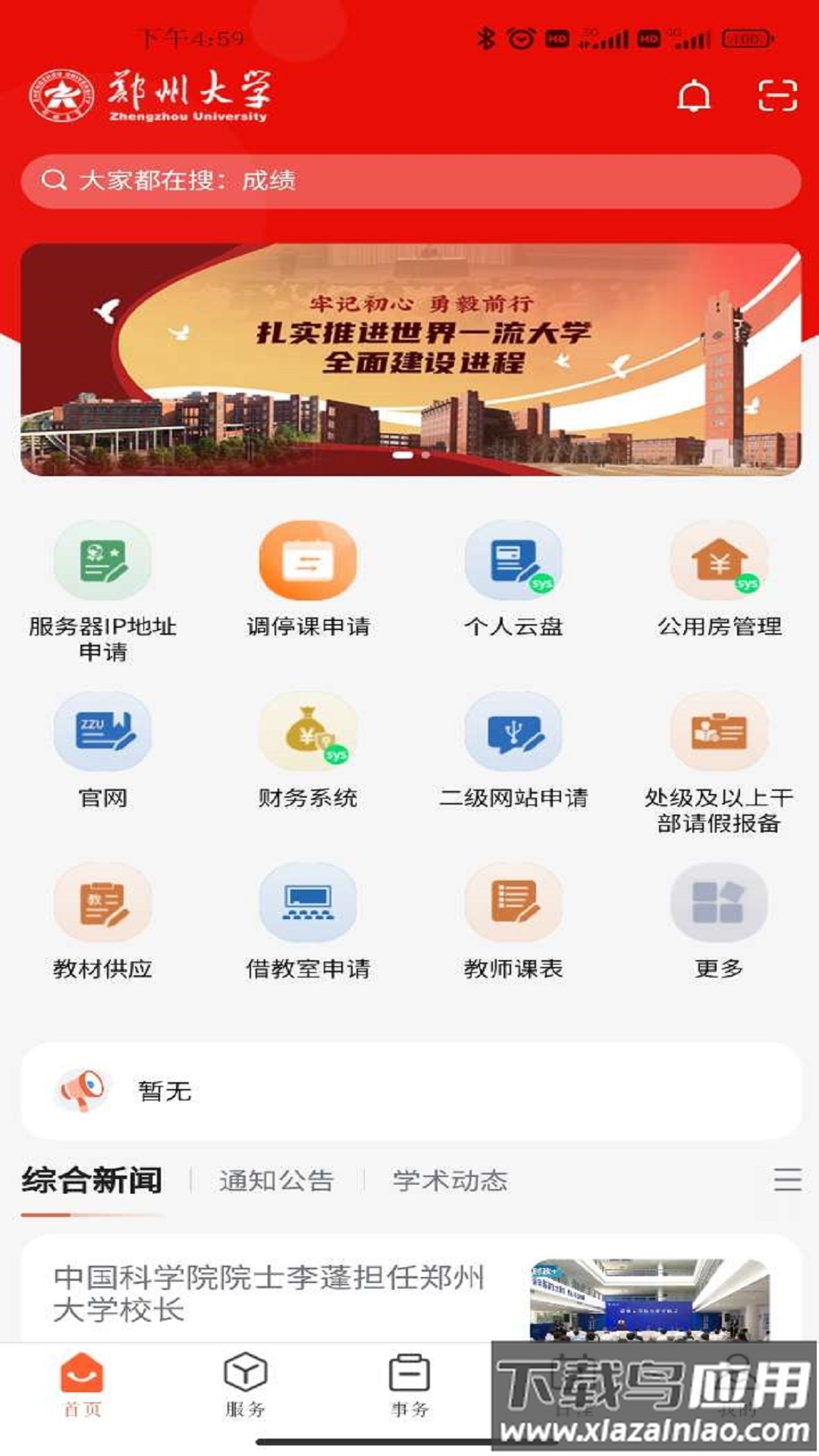 豫见郑大app最新版截图4