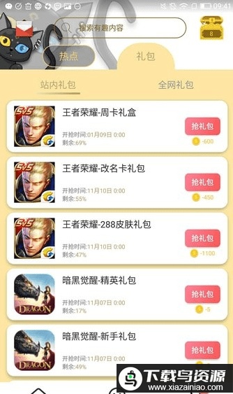 游戏礼包助手软件(手游礼包助手)最新版截图1