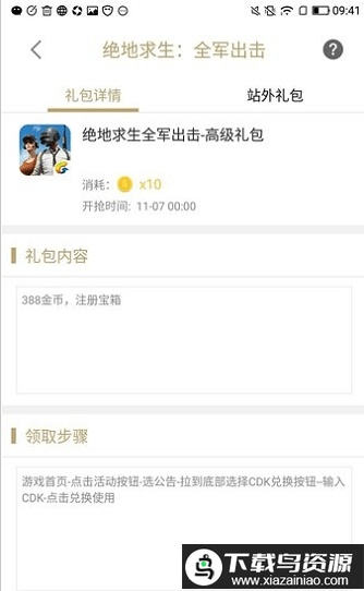 游戏礼包助手软件(手游礼包助手)最新版截图2