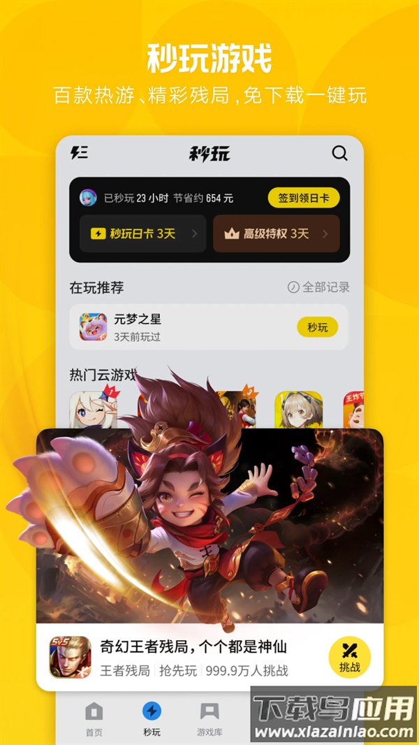 应用宝官方正版下载安装截图1