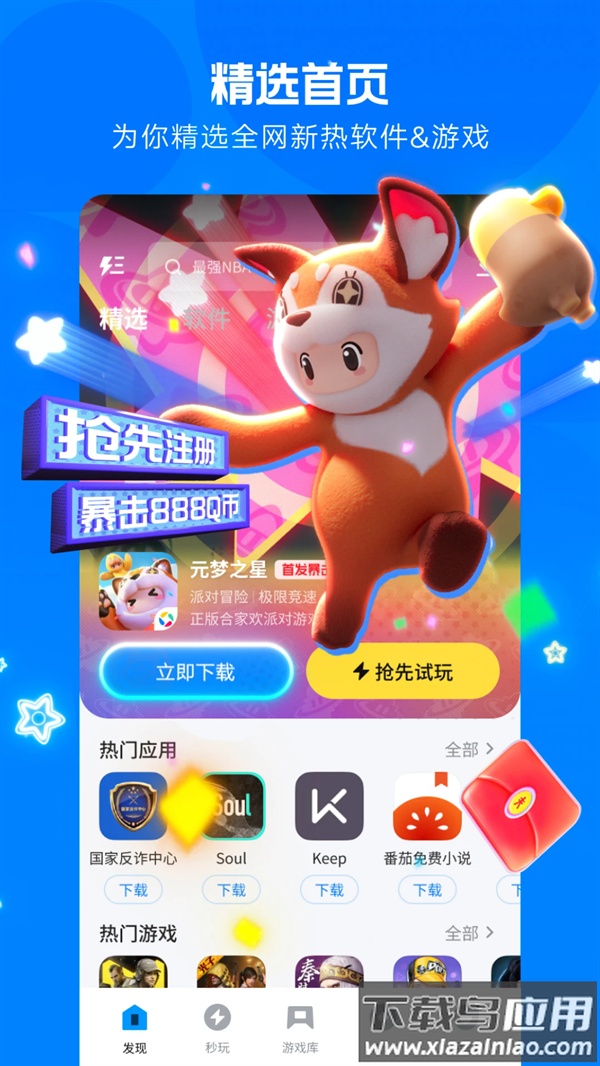 应用宝官方正版下载安装截图2