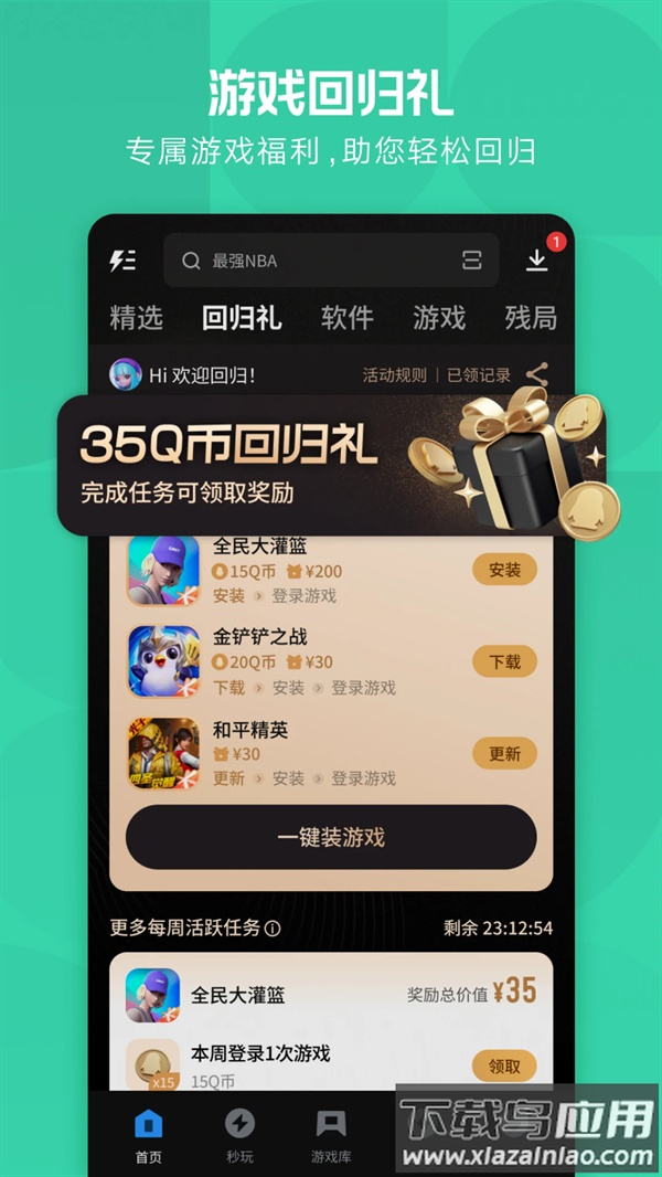 应用宝官方正版下载安装截图3