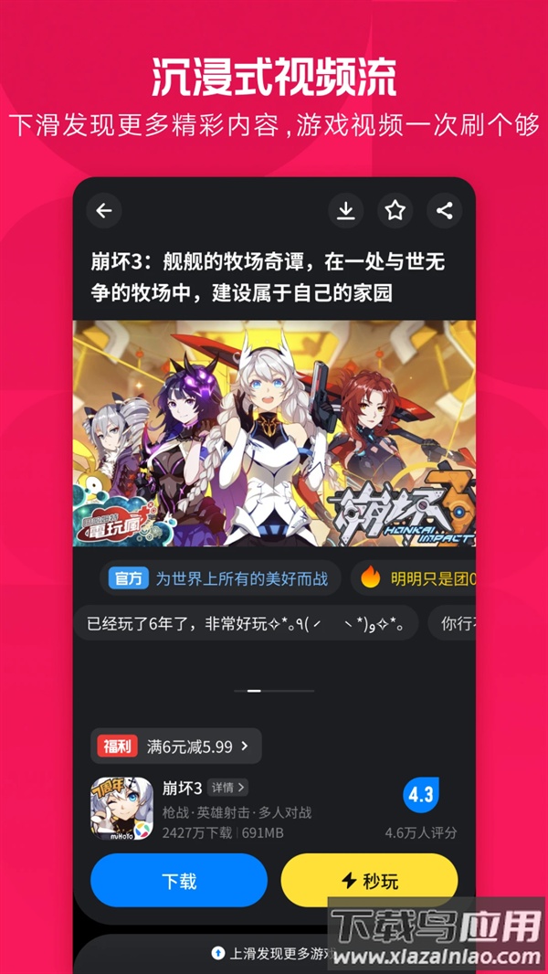 应用宝官方正版下载安装截图4