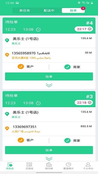 Baray骑手端最新版截图1