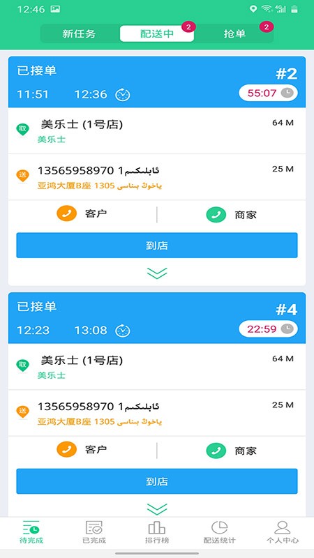 Baray骑手端最新版截图3