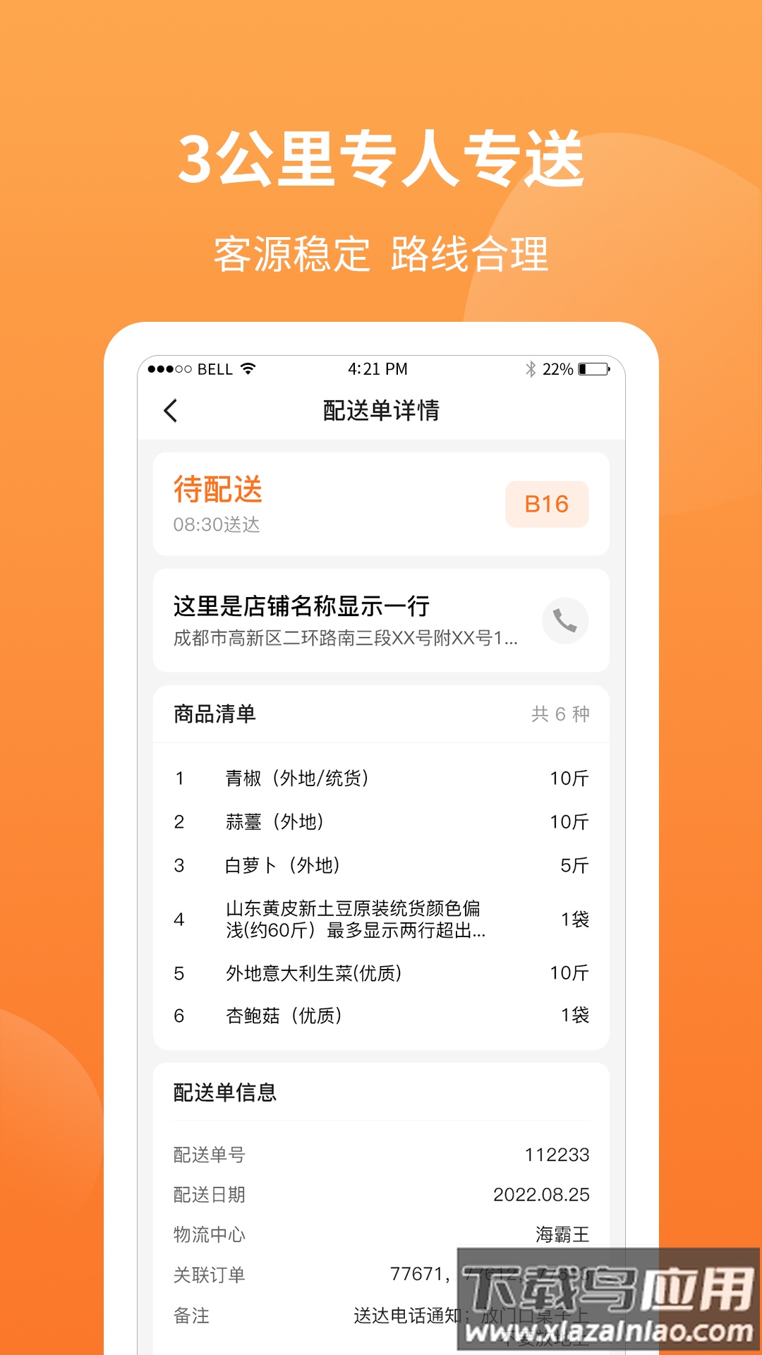 筷乐达APP安卓版截图2