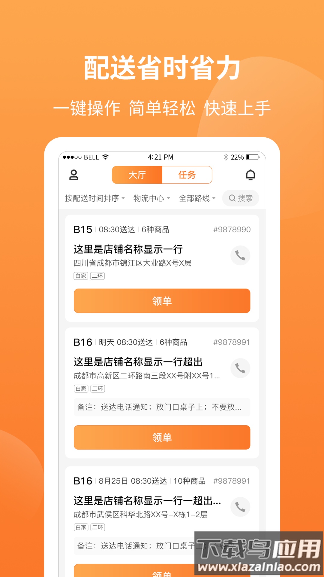 筷乐达APP安卓版截图3