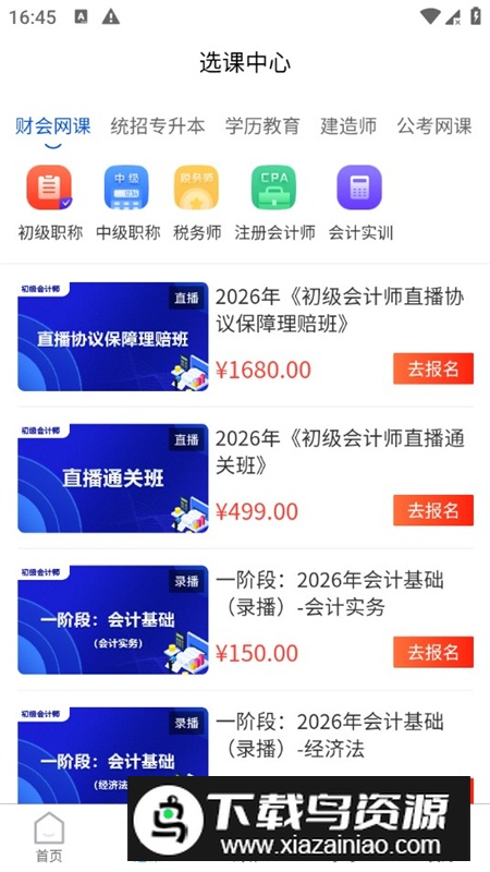 爱尔信教育网校app最新版最新版截图1