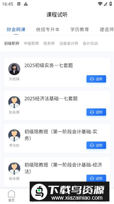 爱尔信教育网校app最新版最新版截图3