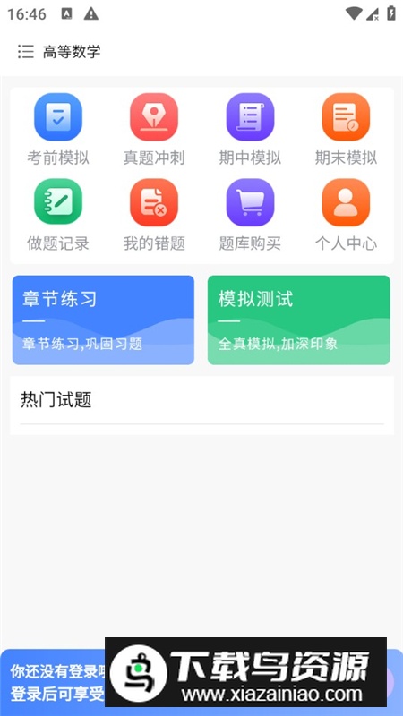 爱尔信教育网校app最新版最新版截图8
