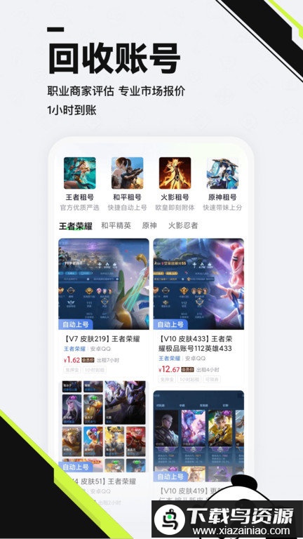 熊猫游戏交易平台最新版截图1