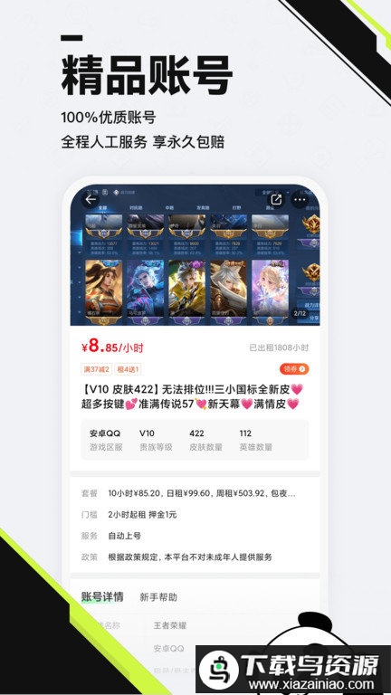 熊猫游戏交易平台最新版截图2