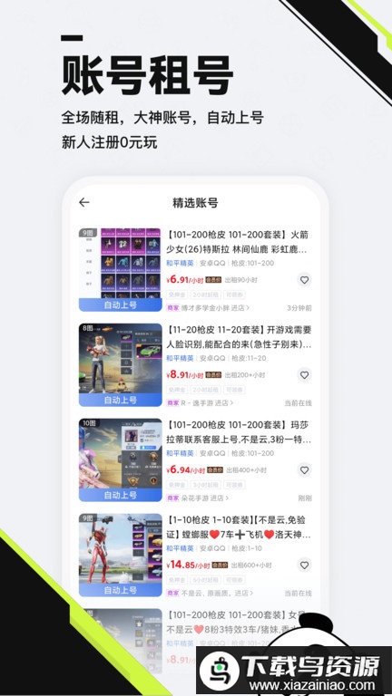 熊猫游戏交易平台最新版截图3