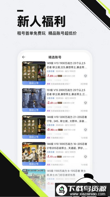 熊猫游戏交易平台最新版截图4