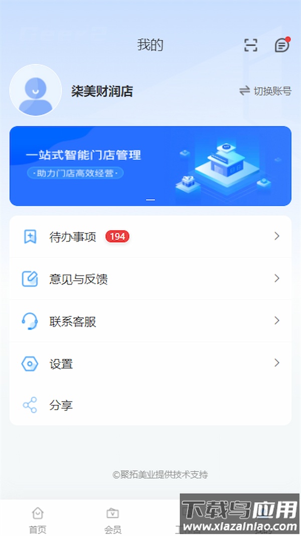 星芒店控最新版最新版截图2
