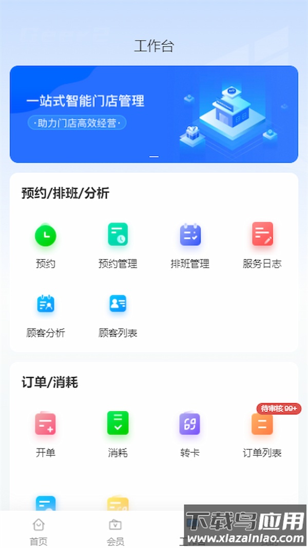 星芒店控最新版最新版截图3