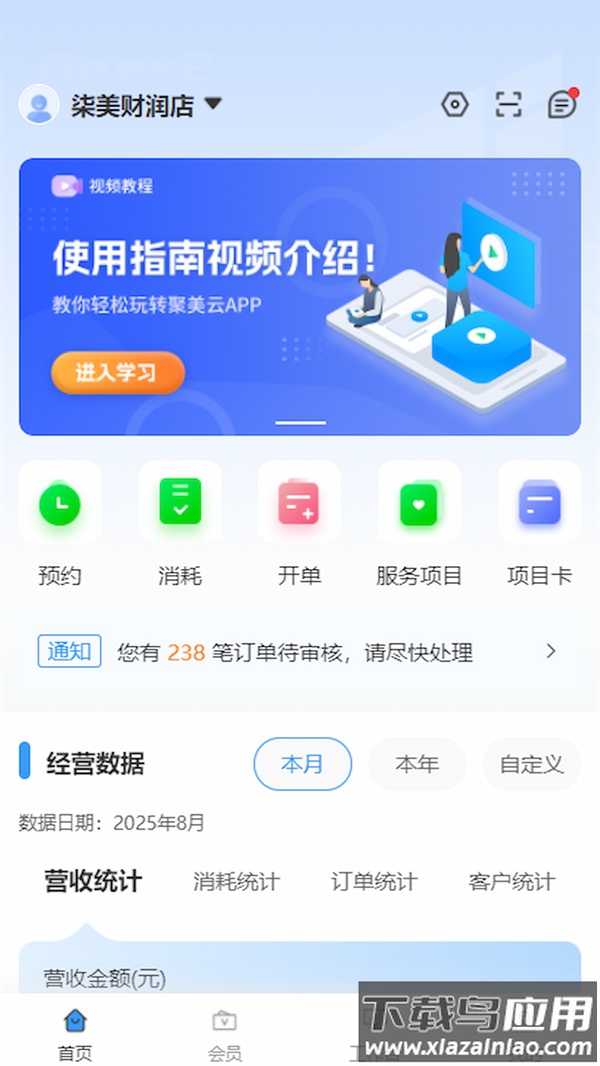 星芒店控最新版最新版截图4