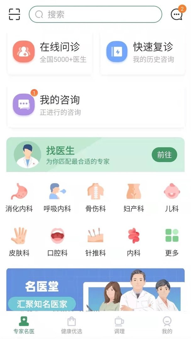 歧黄医官最新版最新版截图2
