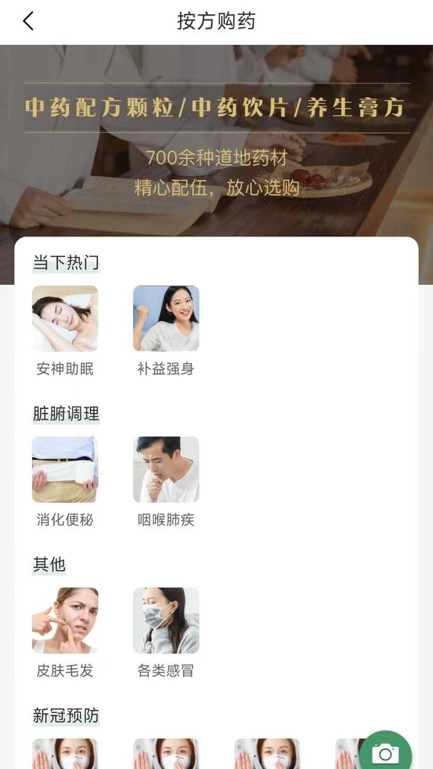 歧黄医官最新版最新版截图3