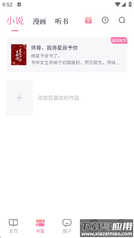 悸花乐读app免费下载截图1