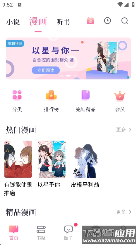 悸花乐读app免费下载截图2