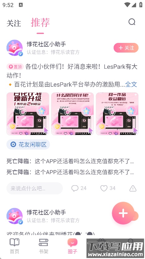 悸花乐读app免费下载截图4